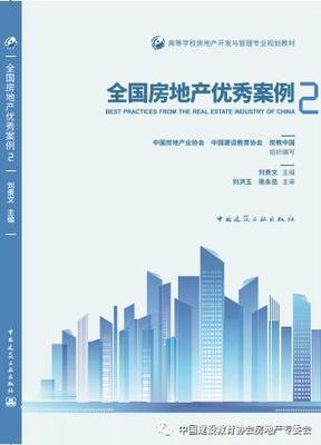 「案例教材」以先行之姿,引領(lǐng)青年品質(zhì)生活--金茂北京國際社區(qū)入圍2020《全國高校房地產(chǎn)專業(yè)案例教材》